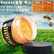 가구관리천연밀랍 가구보수밀랍왁스 밀랍랩 80g, 밀랍 왁스 80g*1+1