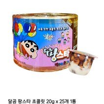 달콤 팡스타 초콜릿 통, 2통, 20g