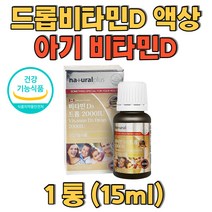 드롭 비타민D 액상형태 아기비타민D 수유시 섭취가능 콜레칼시페롤 한방울 2000IU 비타민디 오렌지향 액상타입 아이도 잘먹는 비타민D 성장기 뼈건강