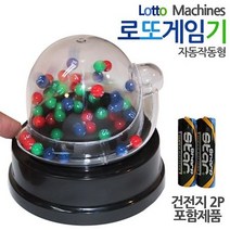 [ 로또게임기 건전지2P포함 ] 로또번호추출기 빙고게임기 숫자복불복 로또놀이 빙고놀이. $+101896
