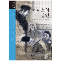 [지경사] 베니스의 상인 039베니스의 상인 039 외 3편 수록, 없음