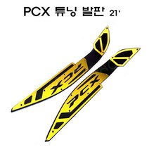 21-23년 혼다 PCX 발판 좌우세트 튜닝 CNC 신형 미끄럼방지, 블루