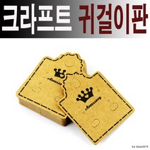 어라픽크라프트 중사이즈 귀걸이판/이어링카드/이어링택도매