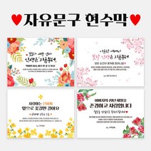 자유문구 주문제작 현수막 생일 환갑 칠순 팔순 축하 D형, D0059 앤틱플라워, 펀칭+끈