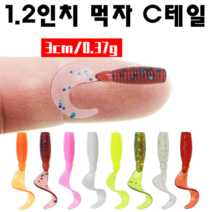 [아프리카피싱] 1.2인치 먹자C테일웜 볼락 송어 쏘가리 꺽지 아징 루어낚시, 2번
