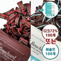 부샤드 다크 초콜릿 625G(약 100개) 또는 씨솔트 초콜릿 625G(약 100개) + 더메이런손소독제 코스트코, 씨솔트 초콜릿 625G(100개)