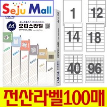 유니온 전산라벨 100매 1칸 8칸 12칸 14칸 16칸 18칸, 65칸--4513번