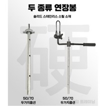 아이스드릴 얼음끌 연장봉 얼음드릴 아이스오거 얼음구멍뚫기 얼음깨는도구, 50cm 연장봉
