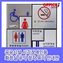 시각장애인용 점자 표지판 100X100mm, 장애인여자(0477)
