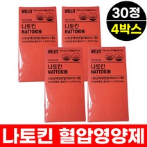 웰릿 나토킨 나토키나아제 피브린 나토균배양분말 30정 4통 16주분 50대 60대 혈행 혈압 개선제 영양제 낫도키나제