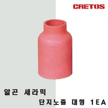 크레토스 알곤 세라믹 단지노즐 대형 1EA, 1개, #6(10)