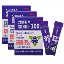 블랙엘더베리 추출분말 삼부커스 엘더베리 30포 3박스 건강 분말 건강기능, 상세페이지 참조