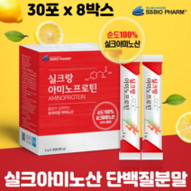 식물성단백질 분말 필수 아미노산 순도100% 고단백 실크아미노산 프로틴파우더, 8박스, 단백질분말스틱 30포