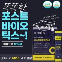 닥터설계 마이크로바이옴 포스트바이오틱스 고초균 효모균 포자균 장건강 미생물 뉴트리 프리미엄 생유산균 플러스 아연 비타민디 30포x4박스 코어 3중기능성 식약처인증 장내유익균, 4개