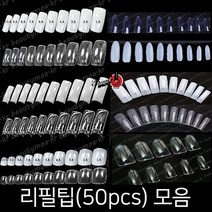 50p 리필팁 풀팁 패디팁 10종 스퀘어팁 레귤러팁 오발팁 숏오발 오벌팁 불투명 투명 내츄럴, 스퀘어팁/내츄럴/6호(50p)
