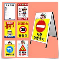 철재 A자 일반 양면 공사 중 건축 허가 표지판 600x900M 안내판 안전 제일