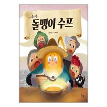 스푼북 (돌멩이 수프 / 스푼북)