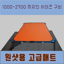 민물좌대 상판용 깔판 (원샷용) 고급매트 1000-2700