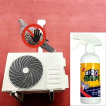 깔끄미 강력 비둘기 접근금지 500ml+전용노즐 사은품 사은품 사은품 사은품