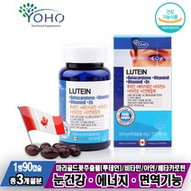 황반 마리골드꽃추출물 요호 루테인 베타카로틴 비타민A 비타민E 아연 복합제 대두레시틴 대두유