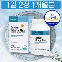 구연산 칼슘 마그네슘 아연 비타민D 복합 종합 한달분 수용성칼슘 원산지 캐나다 수입 해외 수입 임산부 임신 어린이 성인 청소년 온가족 남녀노소 성분 성질 함유 추천 1개월분 간편한