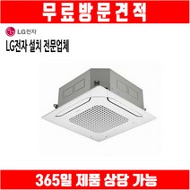 엘지 천장형 에어컨 시스탬 냉방 36평 LTQ1300SM