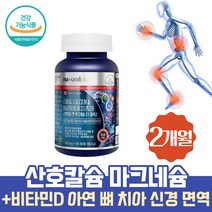 식약처인증 약 2개월 캐나다 칼마디아 산호칼슘 마그네슘 비타민디 저분자칼슘 햇빛비타민 뼈에좋은영양제 무릎이시큰 코랄칼슘 골다공증에좋은영양제 CALCIUM 칼슘하루권장량 캴슘
