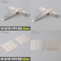 소울리드 10P 일자형 평철 124MM 평철앵글 스텐평철
