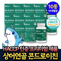 HACCP인증 콘트로이친 콘드리친 프리미엄 초록입홍합 60정 x10통 핏시드 실버 부모님 선물 추천 해조칼슘 상어연골 콘드로이친 해썹 남자 여자 50대 60대 70대