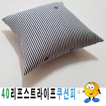 40리프스트라이프쿠션피/린넨쿠션피/린넨쿠션커버