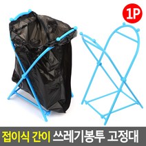 접이식 캠핑 가정용 분리수거 정리대