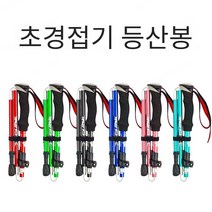 하이킹 스틱 접이식 알루미늄 초경량 초단축 등산 스틱 5절 등반 스틱, 핑크 롱