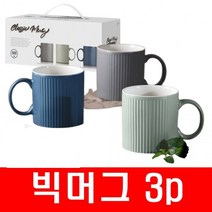 도자기 머그컵 3P/손잡이포장/머그컵세트 커피잔 물컵 커피잔 찻잔 판촉물 통신사사은품 답례품 뚜껑머그컵, 머그컵세트/리빙-모던3p