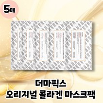 더마픽스 오리지널 휴멀 콜라겐 프로그램 콜라겐 마스크팩 본품 23g, 5매