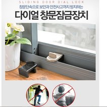 창문 잠금장치 보안 방범 추락방지 방충망 고정