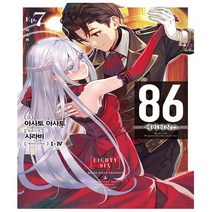 86 에이티식스 7권 노블엔진