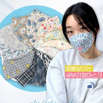 새부리형 컬러 패션마스크 12매 MB필터 부직포 12가지컬러 선택가능 새부리형마스크 대형 MB필터사용