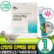 네덜란드 산양유 단백질 1박스 75g 대용량 단백질분말 파우더 스틱 고함량 남성 여성 노인 50대 60대, 300g, 3개