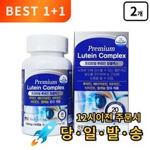 프리미엄 루테인 컴플렉스 630mg, 2통, 90캡슐