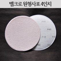 대명연마 AR341 원형사포 4인치 인조대리석연마용, 100장, 120방