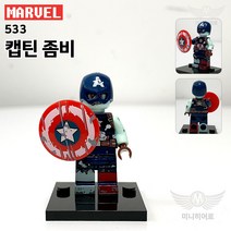 어벤져스 마블 미니피규어 미피 장난감 키덜트 레고호환블럭 미니블럭 인피니티워 엔드게임 아이언맨 스파이더맨, 533. 캡틴 좀비