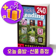 브릭스 리딩 240-1 Bricks Reading + 선물 증정