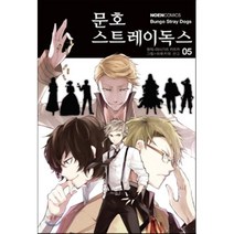 코믹 문호 스트레이독스 5, 영상출판미디어, 노엔코믹스(NOEN COMICS)
