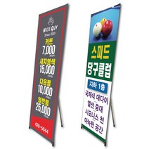 빠른배송 양면물통배너 길거리배너 당일배송 현수막 토탈싸인 디자인특가 빠른출고 빠른실사 배너디자인 양면X배너 당일발송 양면출력 메쉬천출력 베너전문, 매쉬천 출력x2장