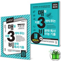 (GIFT+) 매3비+예비 매3비 세트 (전2권) 매삼비+예비 매삼비