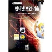 인터넷 보안 기술, 생능