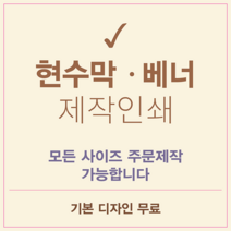 현수막.베너 제작인쇄