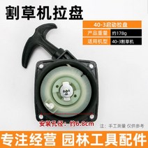 잔디 깎는 기계 스타터 풀 플레이트 139/140/40-5 브러시 커터 헤지 트리머 시작 플레이트 가솔린 모어 액세서리, 40-3 스타터