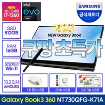 삼성전자 갤럭시북3 360 NT730QFG-K71A 인텔 13세대 i7 2in1 삼성노트북, WIN11 Home, 16GB, 512GB, 코어i7, 그라파이트