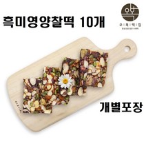 찰떡 영양 흑미 찹쌀 떡 모듬떡 견과류떡 콩떡 수제 영양간식 선물용 답례 이사 개업 퓨전 개별포장 아침 식사 대용 1kg, 10개 x 3